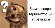 Задать вопрос