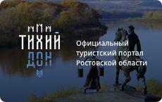 Тихий дон