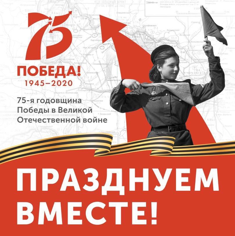 Праздничные акции посвященные 75-годовщине Победы в Великой Отечественной войне