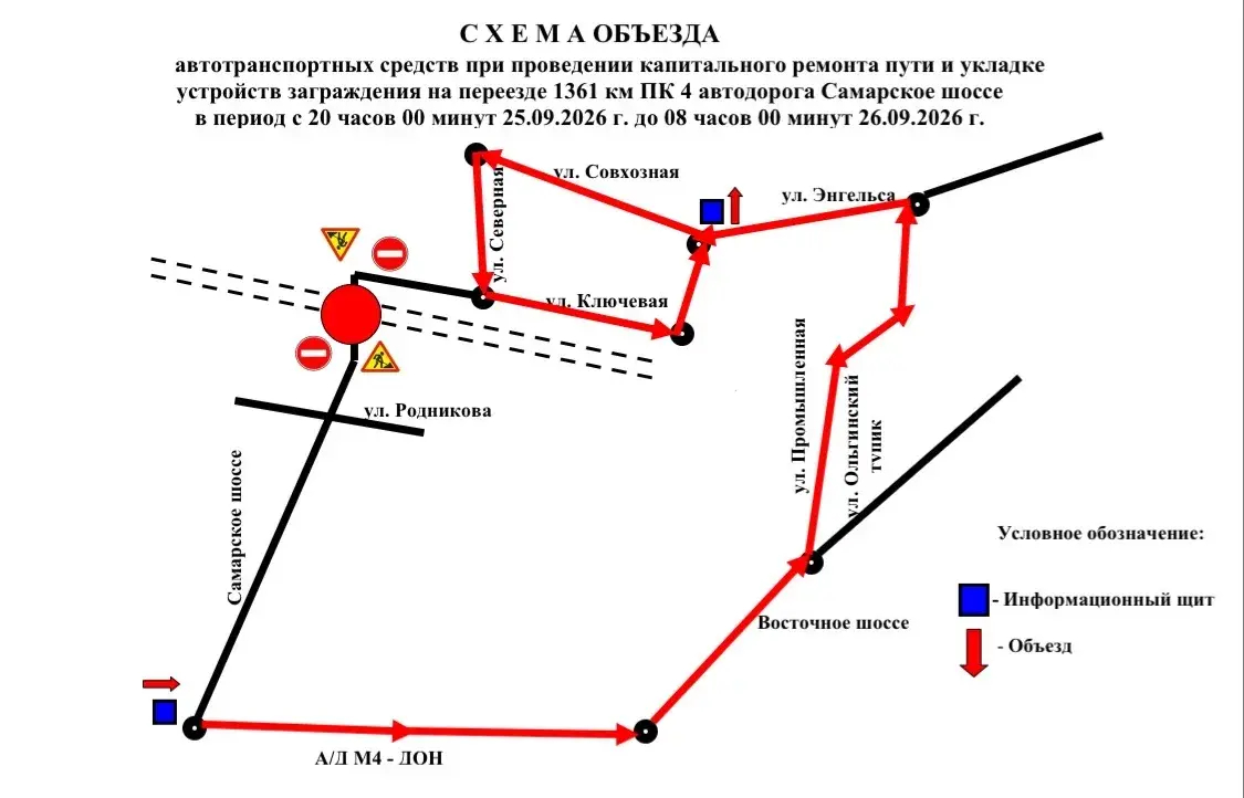 В ночь с 30 на 31 октября будет закрыт железнодорожный переезд на Самарском шоссе
