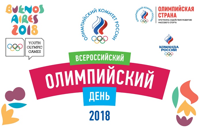 Приглашаем батайчан на Всероссийский Олимпийский день 23 июня! Приглашаем батайчан на Всероссийский Олимпийский день 23 июня!