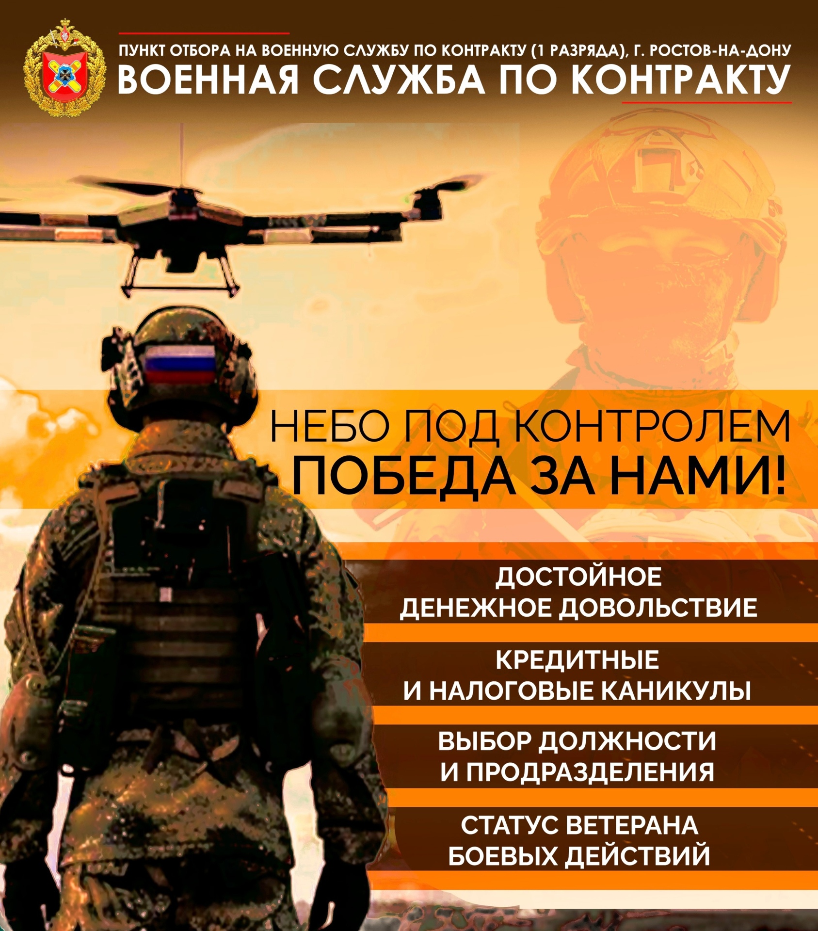 Заключай контракт с МО РФ!
