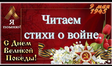 В День Победы на большом экране ГКДЦ состоится премьера фильма "Читаем стихи о войне" В День Победы на большом экране ГКДЦ состоится премьера фильма "Читаем стихи о войне"
