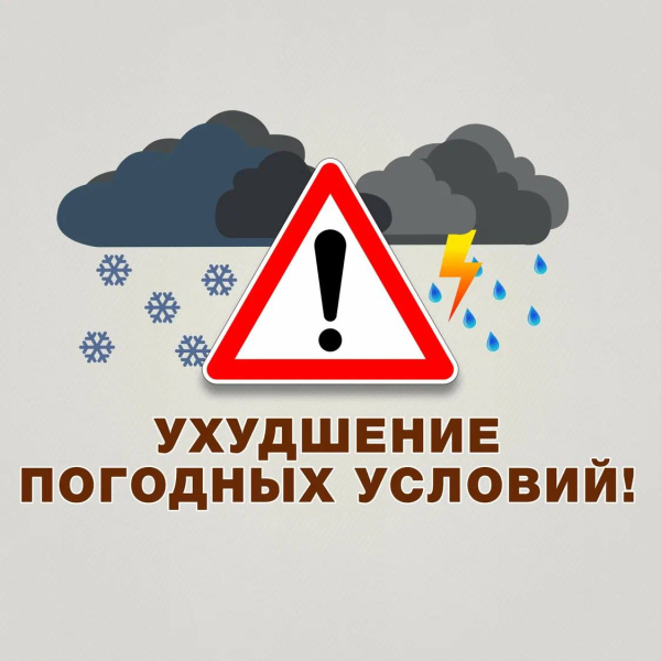 Внимание: ухудшение погоды 24-27 декабря