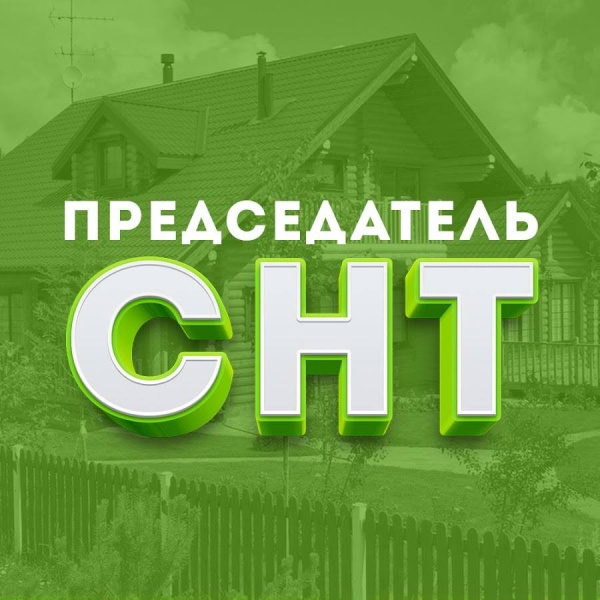 Выборы председателя СНТ «Труд» перенесены на 9 ноября