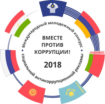 Молодежь Батайска призывают к участию в конкурсе "Вместе против коррупции!" Молодежь Батайска призывают к участию в конкурсе "Вместе против коррупции!"