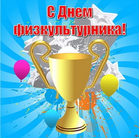 День физкультурника в Батайске начнется с утра пораньше День физкультурника в Батайске начнется с утра пораньше