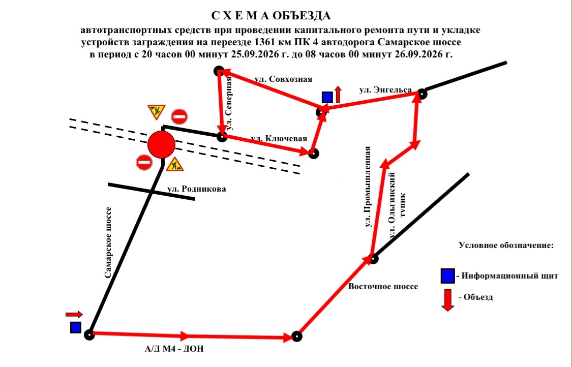 В ночь с 25 на 26 сентября будет закрыт железнодорожный переезд на Самарском шоссе