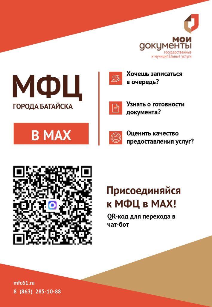 МФЦ Батайска_page-0001.jpg