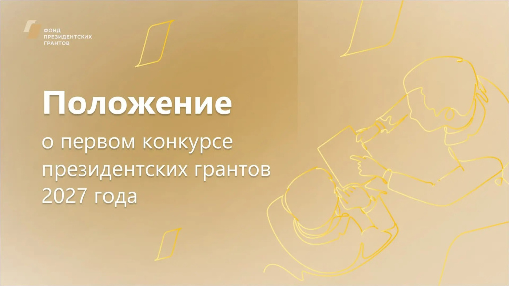 фонд ПГ2026.jpg