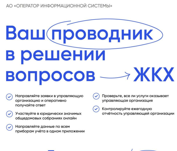 Батайчане могут воспользоваться услугами нового мобильного приложения «Госуслуги. Дом».