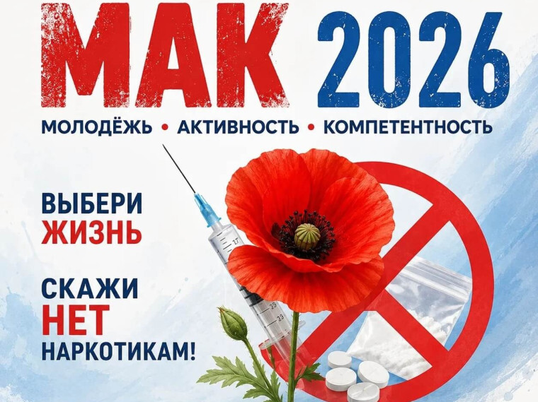 В Ростовской области стартовала операция «Мак-2026»