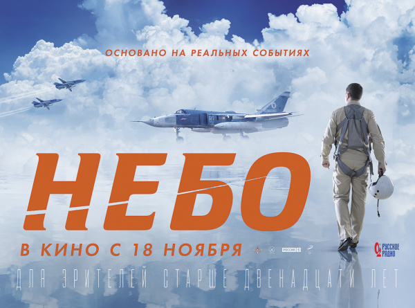 Батайчан приглашают посмотреть фильм "Небо" 