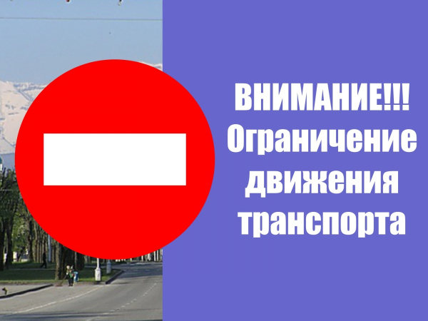 В связи с проведением ремонтных работ на улице Промышленной в Батайске временно ограничат движение всех видов транспорта