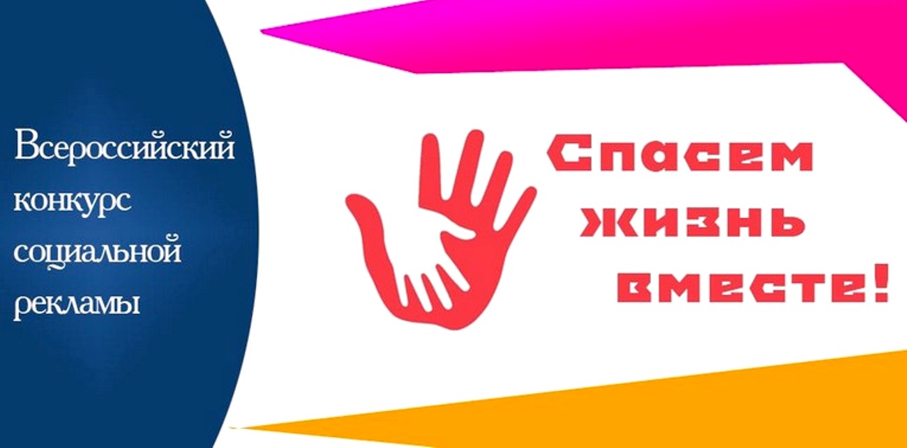 Батайчан приглашают принять участие в конкурсе «Спасем жизнь вместе»