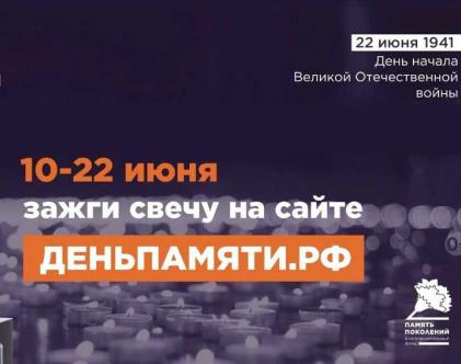 День памяти и скорби.
