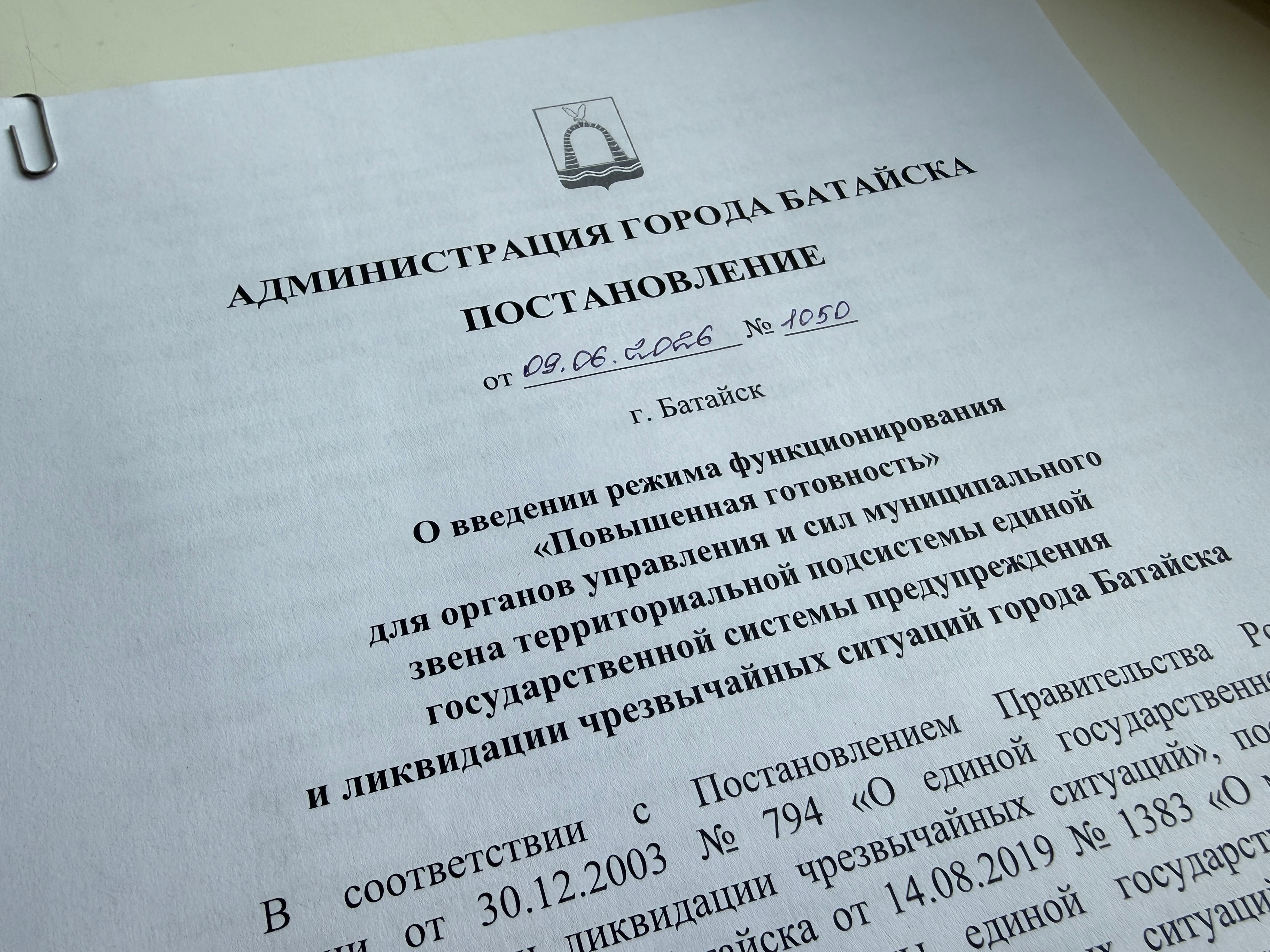 В Батайске с 9 по 13 июня введён режим повышенной готовности из-за неблагоприятного прогноза погоды