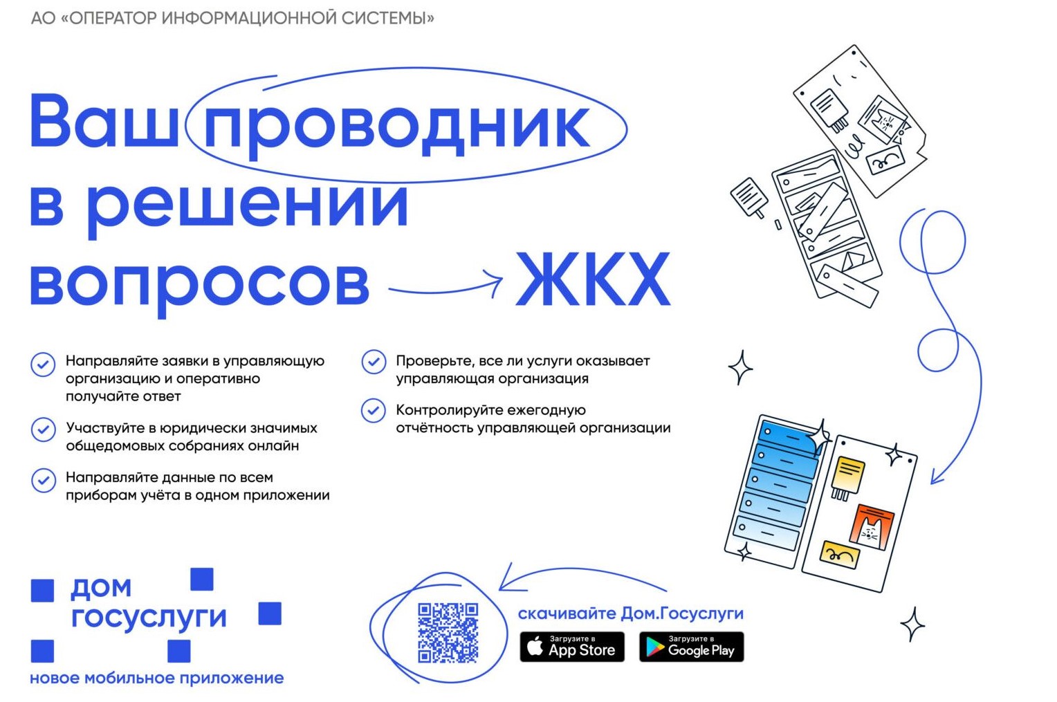 Батайчане могут воспользоваться услугами нового мобильного приложения «Госуслуги. Дом».