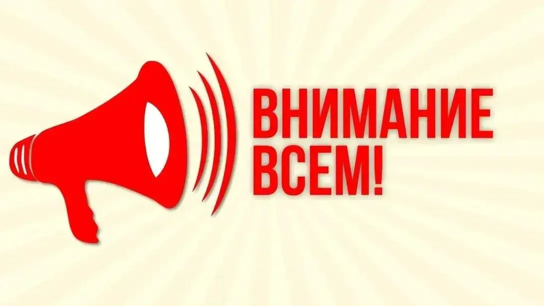 Проверку системы оповещения перенесли на 9 октября