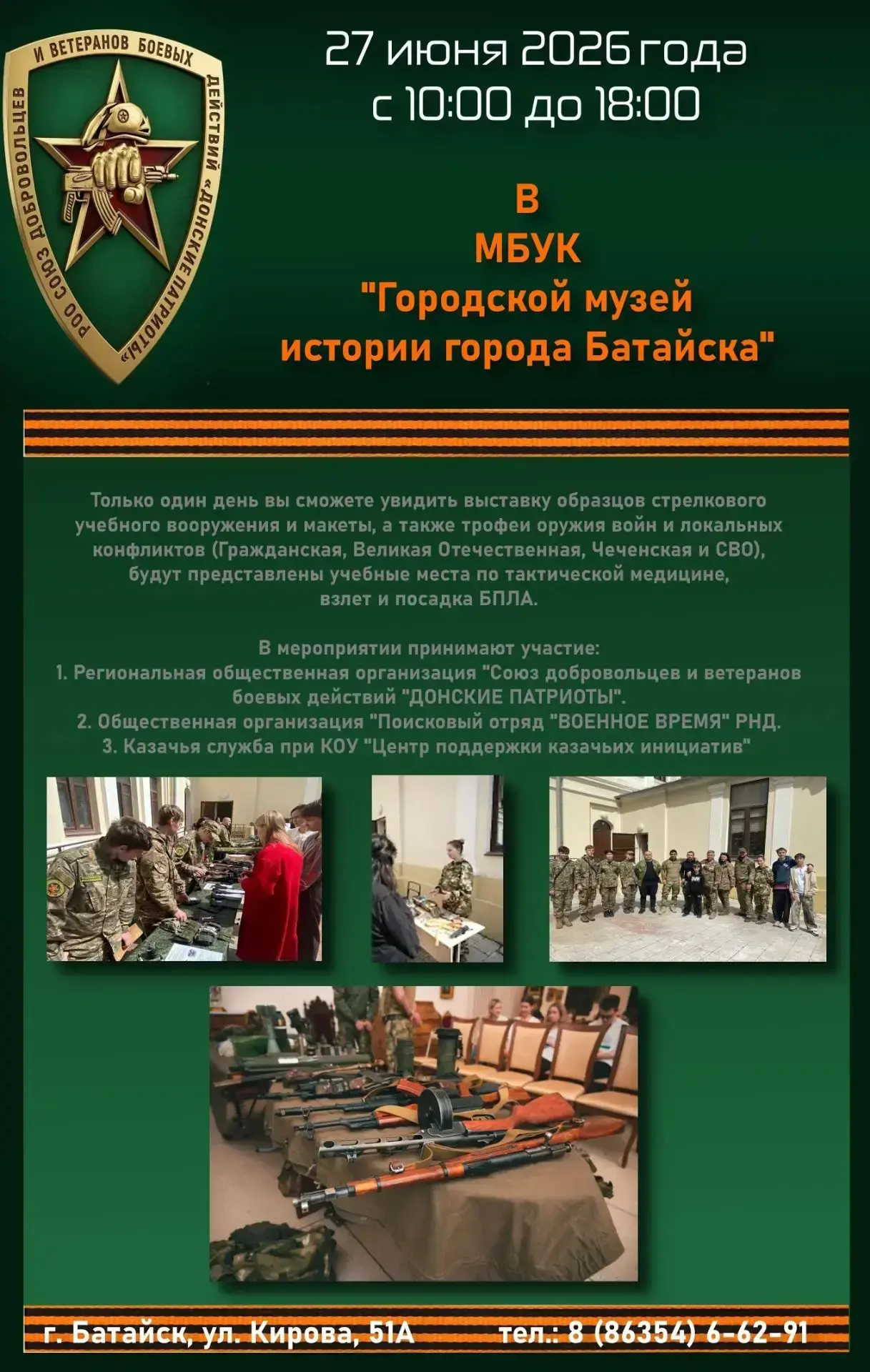 Один день в музее: выставка оружия и интерактивные площадки
