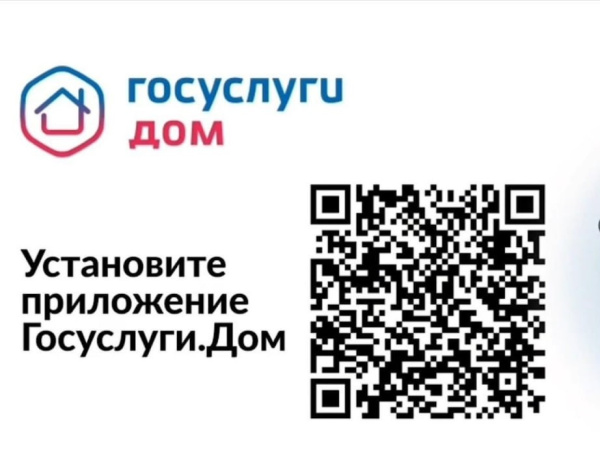 Более 165 тысяч жителей Ростовской области пользуются «Госуслуги.Дом»