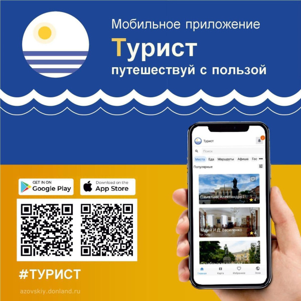 Мобильное приложение «Турист» - Ваш цифровой помощник в путешествии 