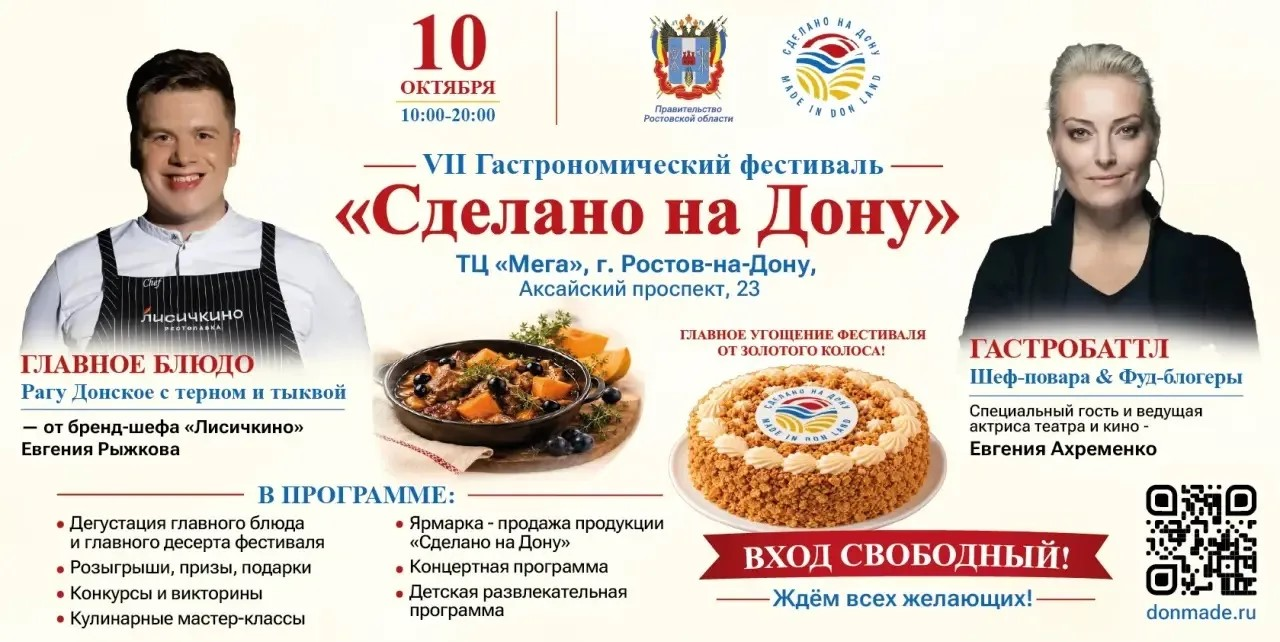 Фестиваль «Сделано на Дону» пройдёт 10 октября