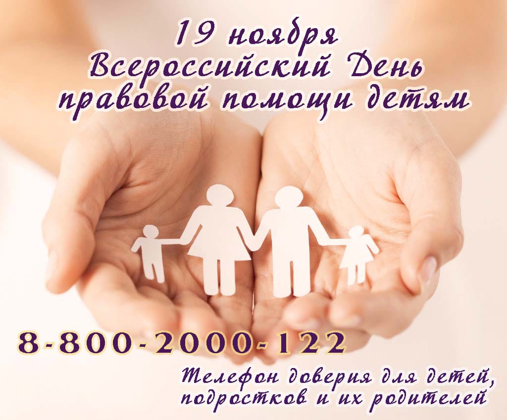 В Батайске пройдет Всероссийская акция «День правовой помощи детям»