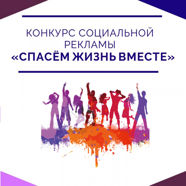Молодежь Батайска приглашают принять участие во Всероссийском конкурсе социальной рекламы