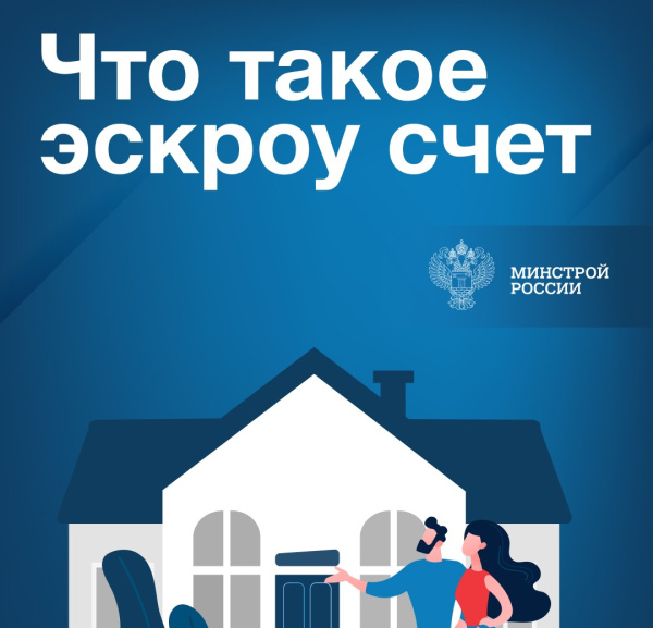 О механизме применения счетов эскроу