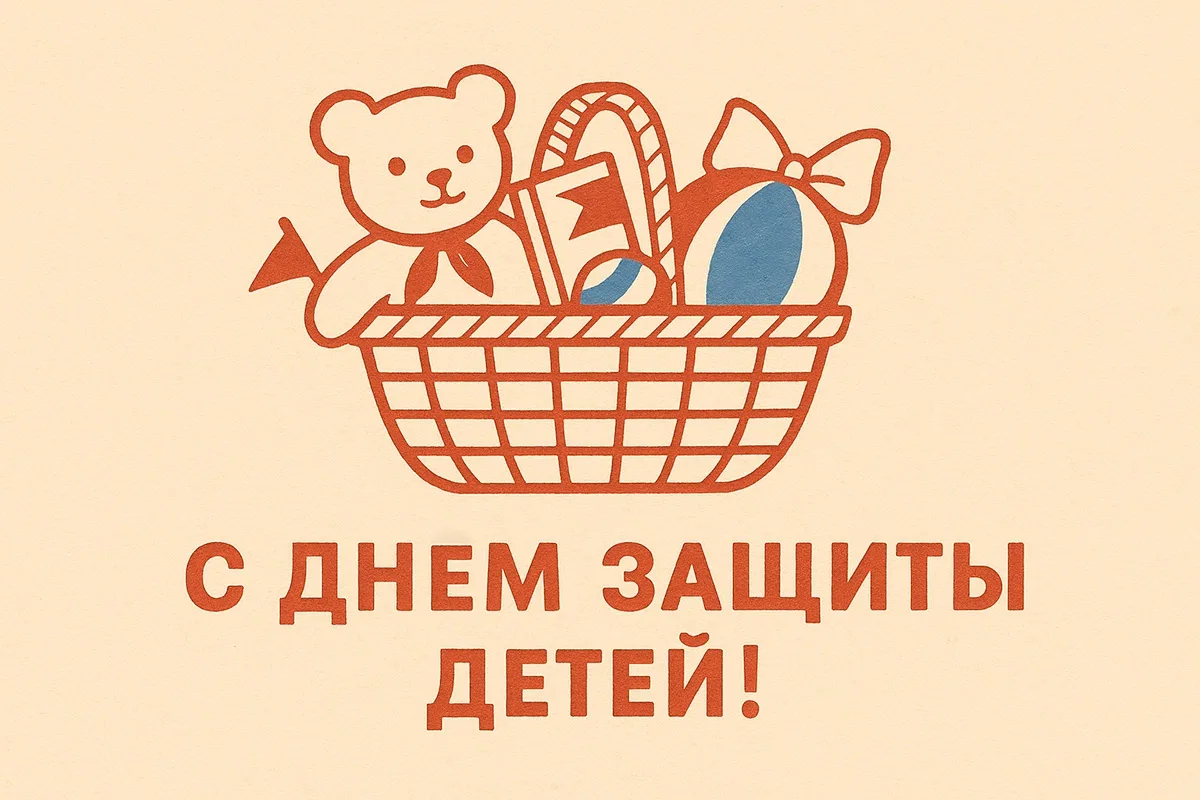 Поздравление главы города Батайска Валентина Кукина с Днем защиты детей