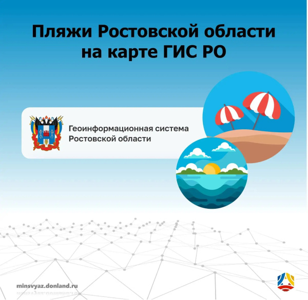 Пляжный сезон открыт — найдите идеальный пляж на ГИС РО!
