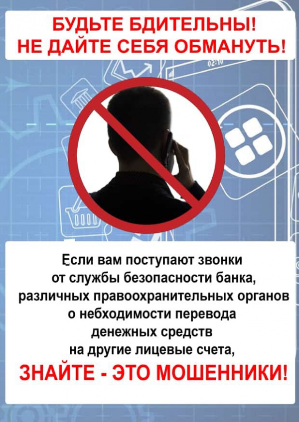 Батайчан предупреждают о кибермошенниках