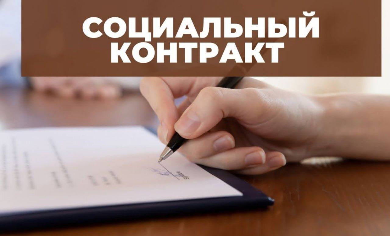 Поддержка при поиске работы — через социальный контракт