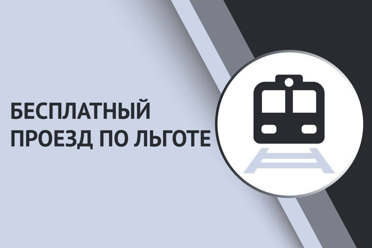 Важно для региональных льготников!