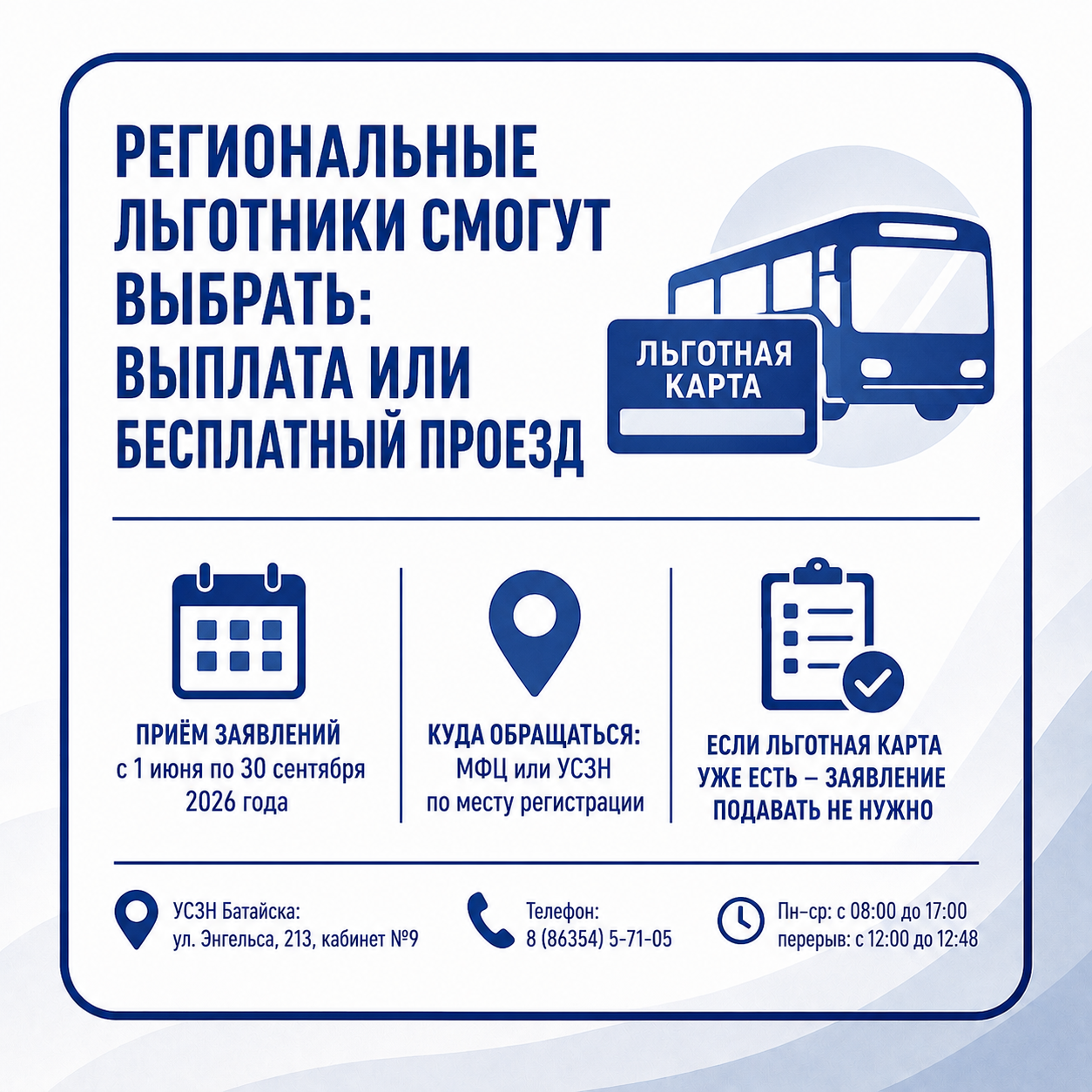 Региональные льготники смогут выбрать: выплата или бесплатный проезд