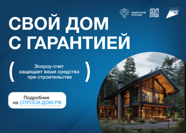 Консультационный центр ДОМ.РФ — бесплатный сервис помощи гражданам в жилищных вопросах