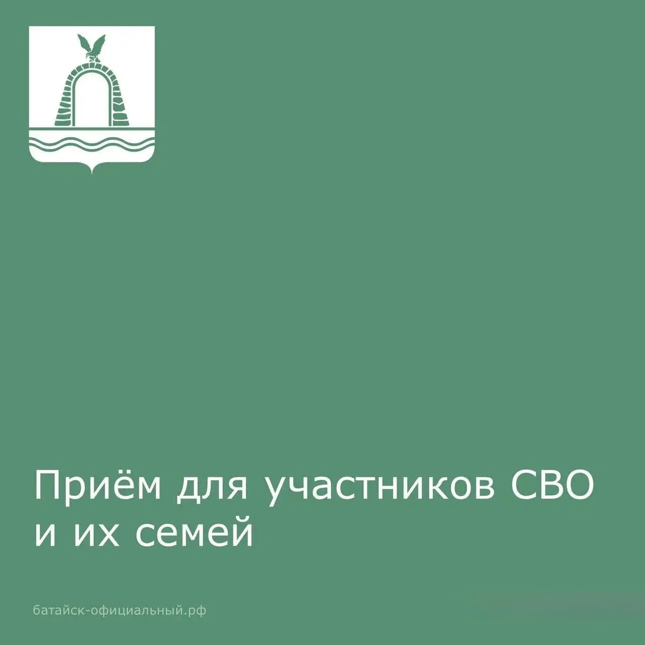 В Батайске пройдёт расширенный приём участников СВО и членов их семей