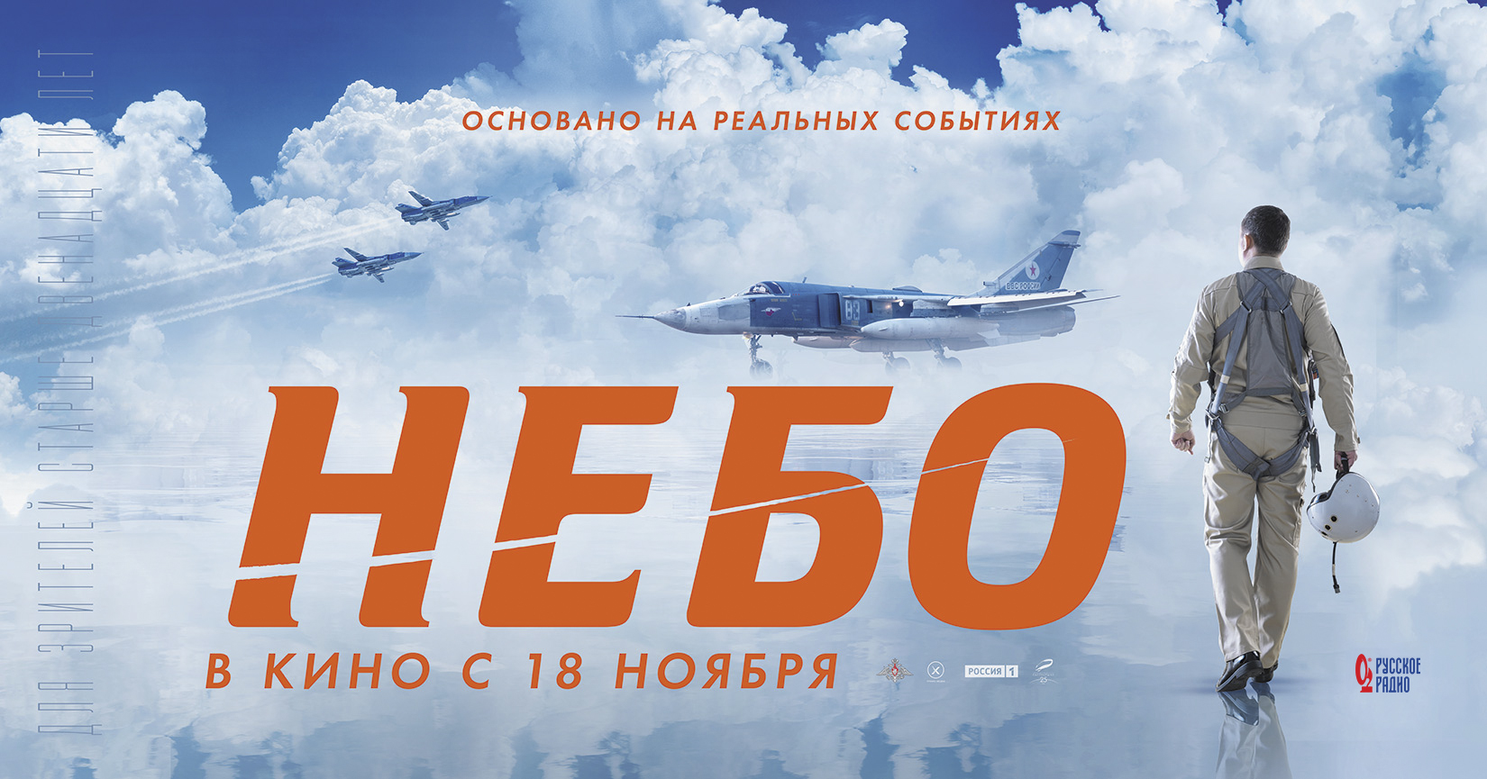Батайчан приглашают посмотреть фильм "Небо" 