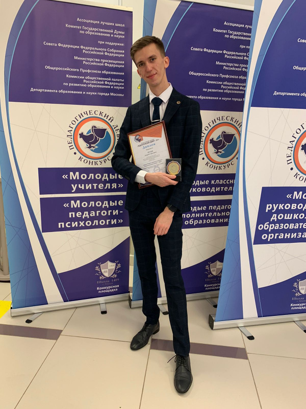 Батайчанин лауреат Всероссийского конкурса «Педагогический дебют-2021»