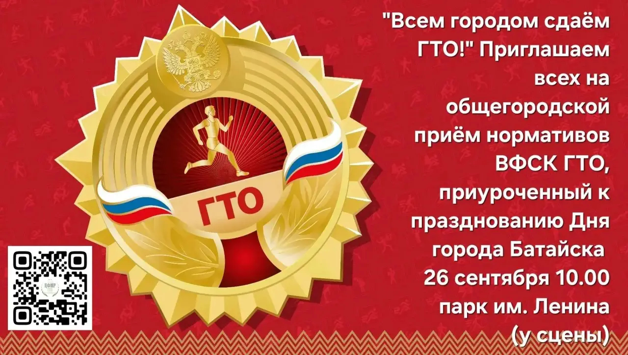 Городской Центр физкультурно-массовой работы приглашает батайчан на спортивный праздник в День города