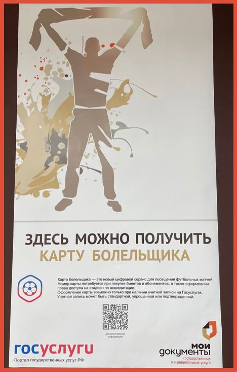 карта болельщика.jpg