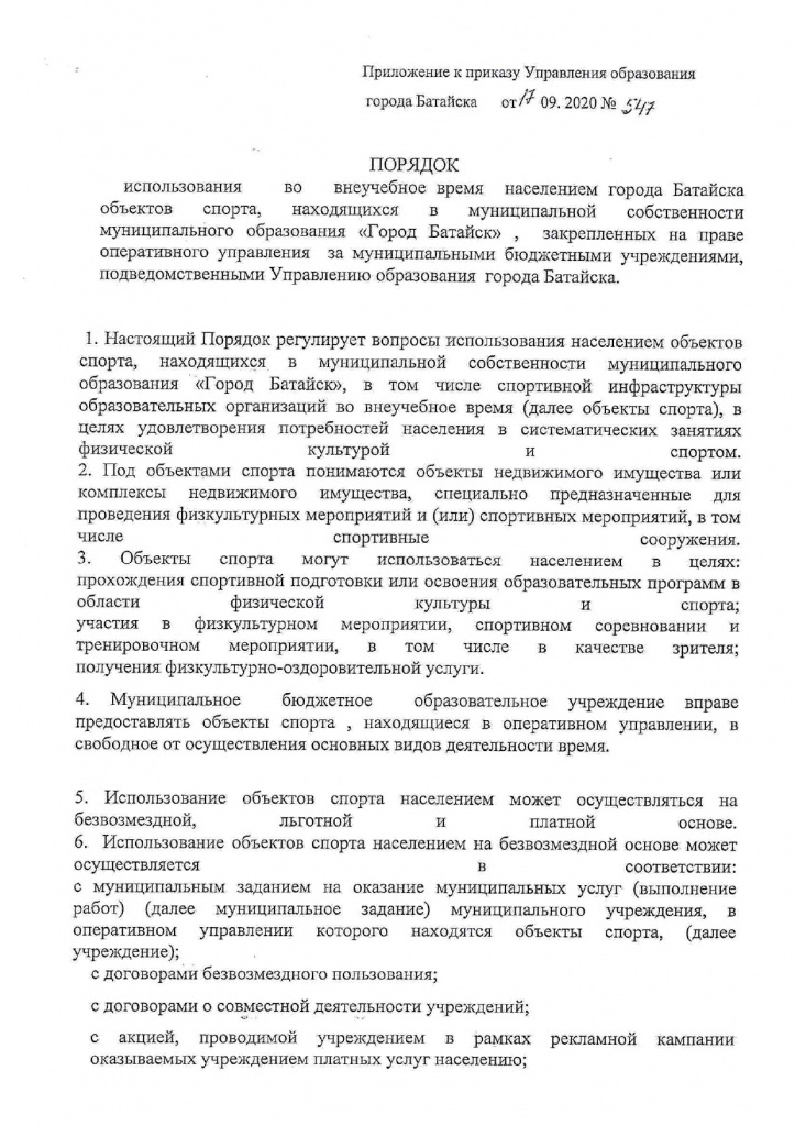 Управление образования города Батайска ПРИКАЗ_page-0002.jpg